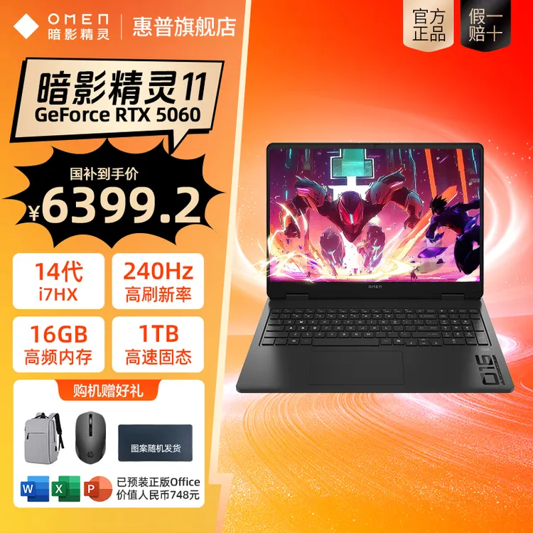 HP/惠普国家补贴暗影精灵11 14代i7 RTX5060游戏本笔记本电脑官方