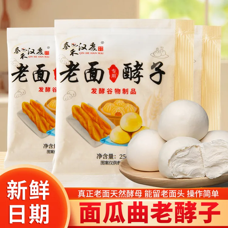 秦禾汉麦面瓜曲老面酵子天然酵母粉双曲发面引子包子馒头自然发酵