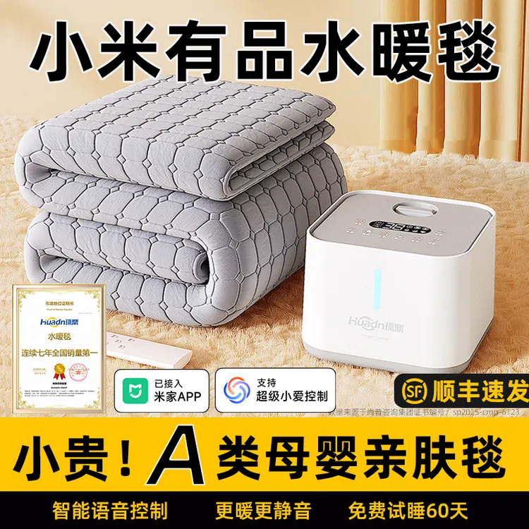 小米有品水暖毯家用电褥子水暖电热毯母婴单人水循环水热毯水床垫
