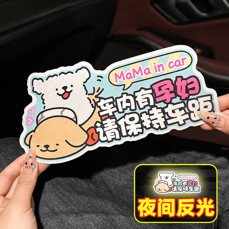 车内有孕妇车贴磁贴驾车专用内有准妈妈开车汽车贴纸车上提示贴磁