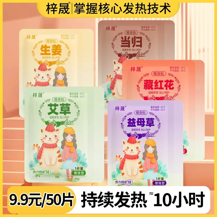 艾草生姜益母草暖贴暖宝宝增强型发热贴暖宫防寒女生适用
