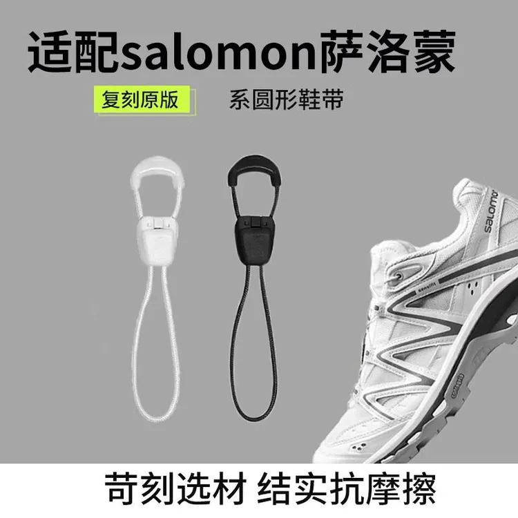 鞋带适用salomon萨洛蒙细绳无弹快速懒人免系绑鞋扣固定器