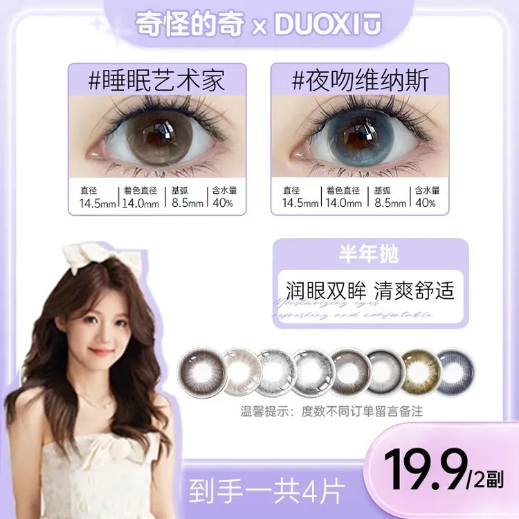 【奇怪的奇】半年抛2副美瞳隐形眼镜自然百搭高颜值4片装