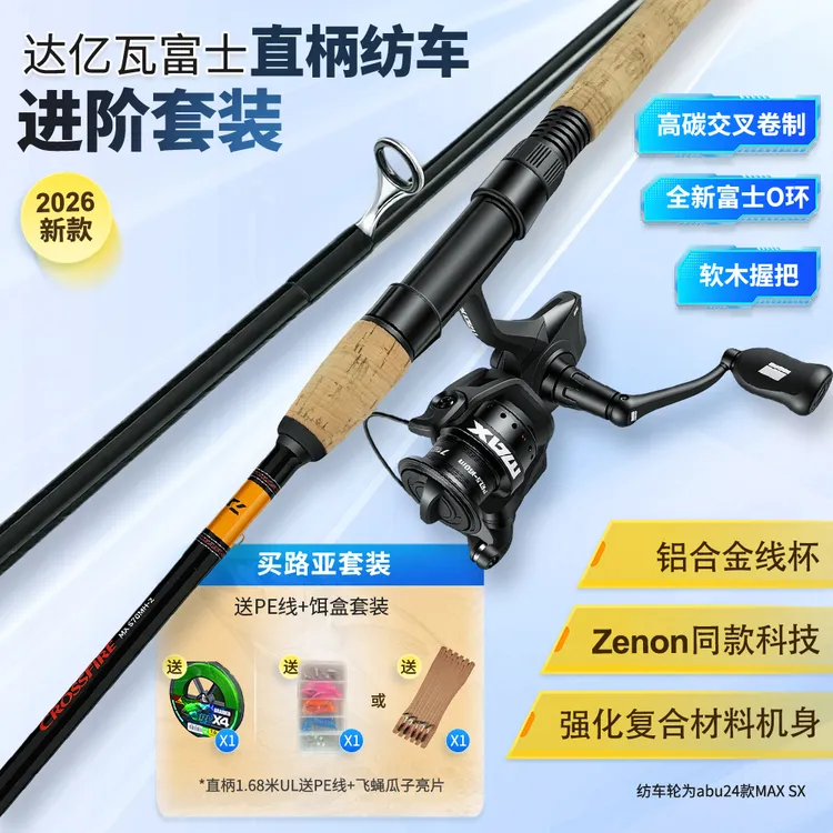 【套装】DAIWA/达亿瓦26新款穿越火线CFF MX全富士导环路亚竿套装