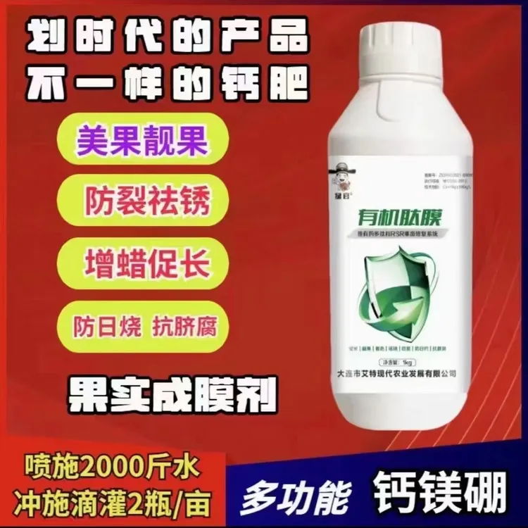 有机肽膜 不一样的钙肥