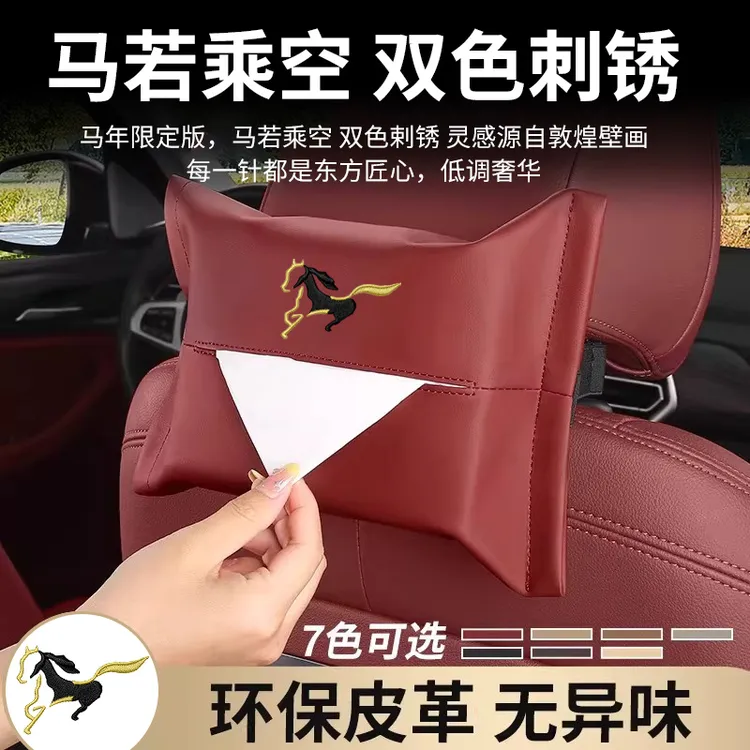 马年限定宝马5系纸巾包1系4系7系X1X2X3X5/iX3车载纸巾包汽车用品