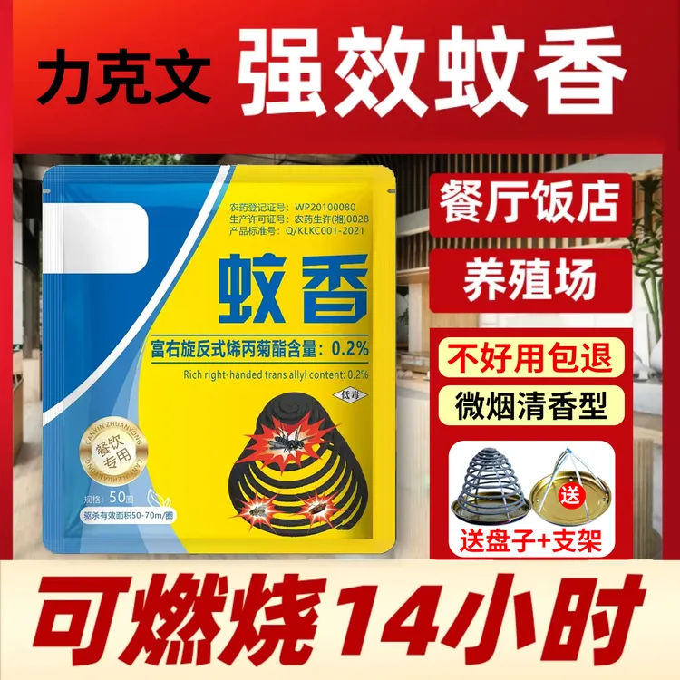 【超长蚊香】餐饮畜牧蚊香盘饭店养殖场专用三效合一强效灭杀室内外