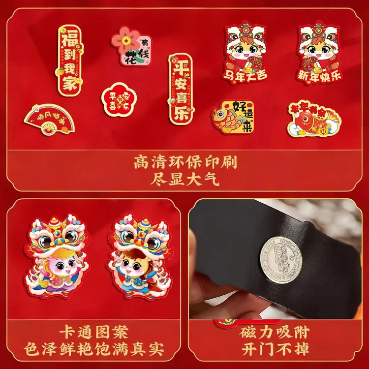 新款2026马年磁吸冰箱贴创意对联家用新春装饰好物