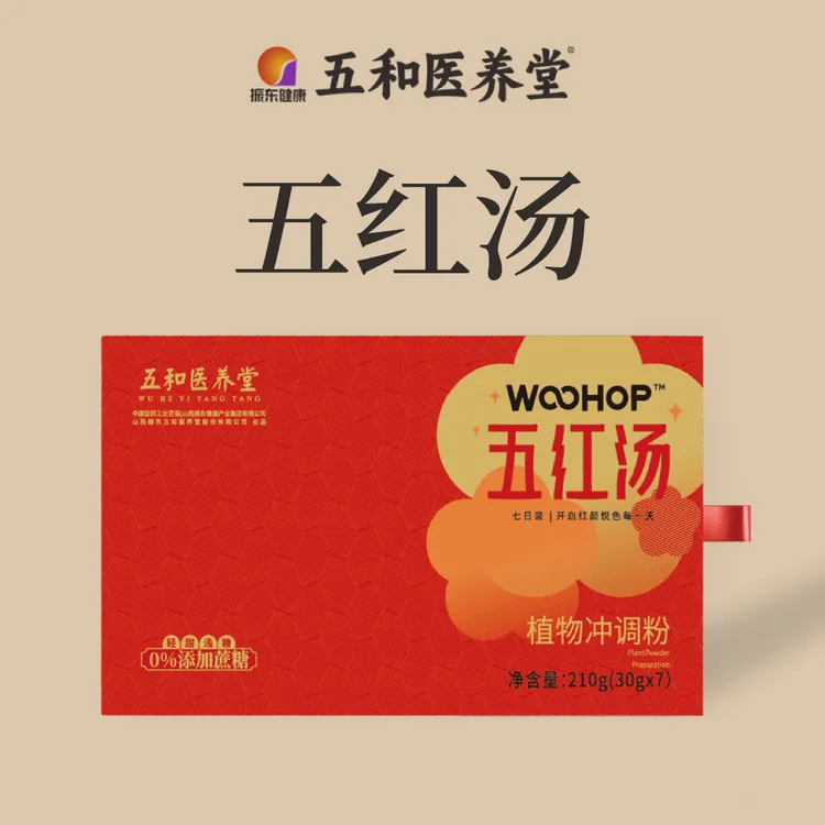 【达人专属】五和医养堂五红汤营养含阿胶黄芪调理免煮植物冲调粉