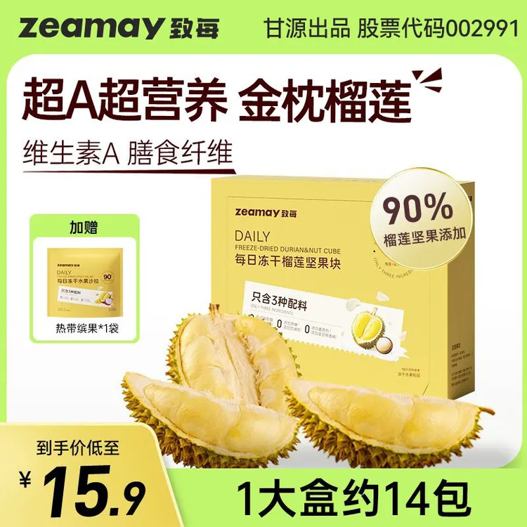 中秋好礼甘源致每榴莲坚果冻干金枕榴莲6斤果肉冻1斤上市公司出品