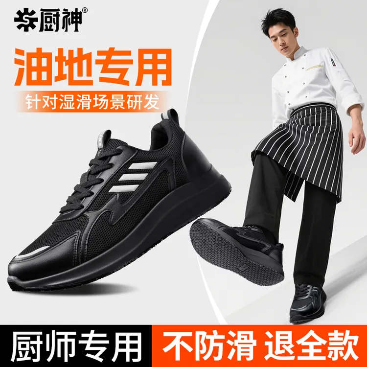 厨神专业厨房防滑男防水防油透气工作运动久站不累防滑男鞋