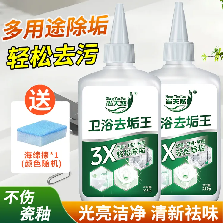 【好物精选】尚天然卫浴除垢王浴室水垢清洁剂强力玻璃水垢厕所除垢