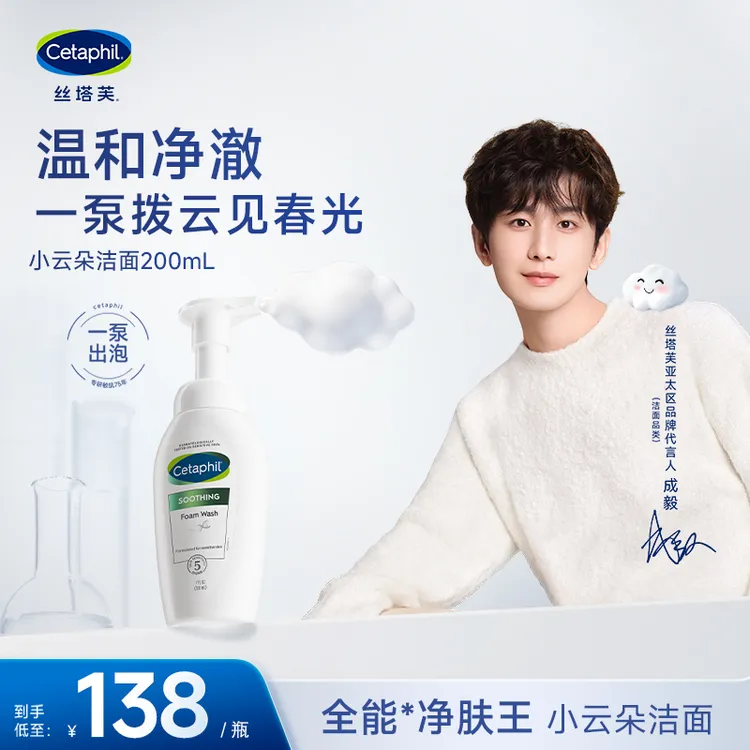 Cetaphil/丝塔芙小云朵氨基酸洁面乳泡沫洗面奶官方旗舰店200ml