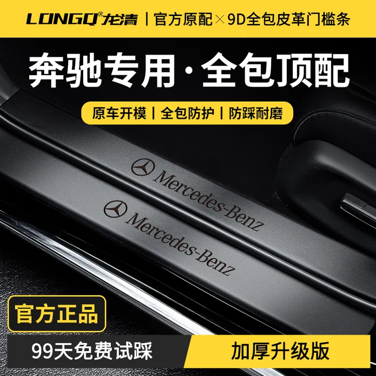 适配奔驰C260L/E300L/GLC300L/260L/GLB220门槛条A200L保护GLA200