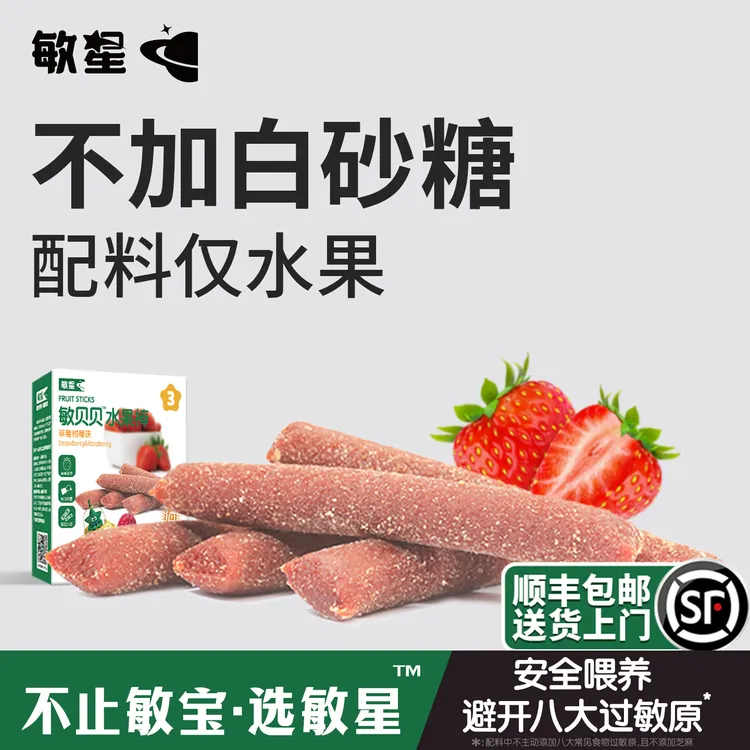 敏星水果棒独立装水果条不加糖零食宝宝儿童零食