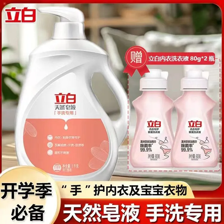 立白天然手洗皂液然洁净除菌去污渍清新留香手洗专用无刺激家庭装