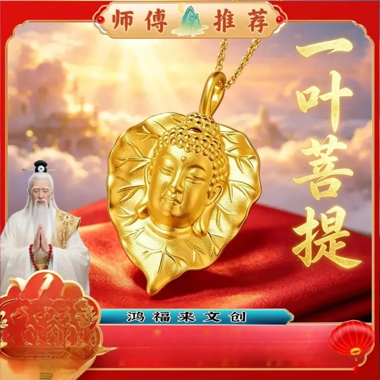 合金吊坠 L2【鸿福来】叶子如来佛吊坠单坠佛牌项坠国潮配项链手工商品图