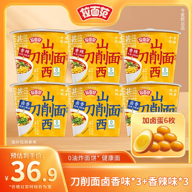 【拉面范旗舰店】拉面范寻味中华地方特色面山西刀削面桶装-LC
