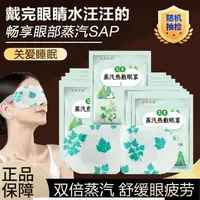 【拍1发10】艾草蒸汽眼罩热敷缓解眼疲劳眼干睡眠保护视力舒缓眼部