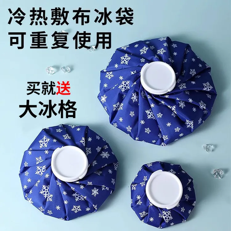 冰敷袋反复使用膝盖脚踝运动扭伤双眼皮家用物理降温冷敷热敷冰袋