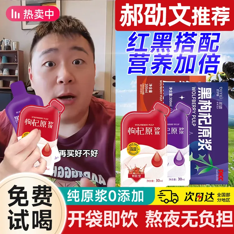 红黑枸杞原浆红枸杞汁头茬正宗青海鲜榨枸杞汁原液含花青素熬夜喝