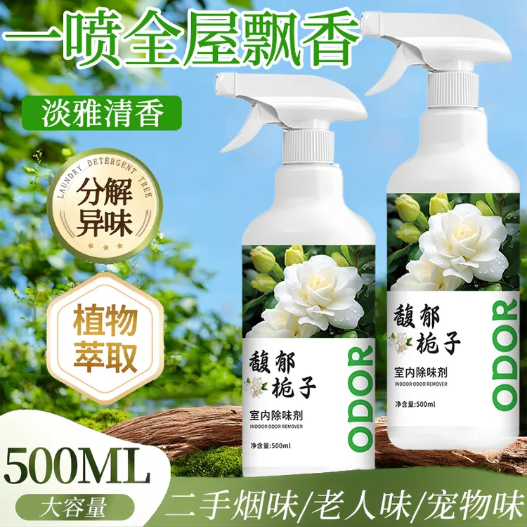 去除尿骚味老人房间异味烟味室内空气清新剂除臭喷雾去味留香氛