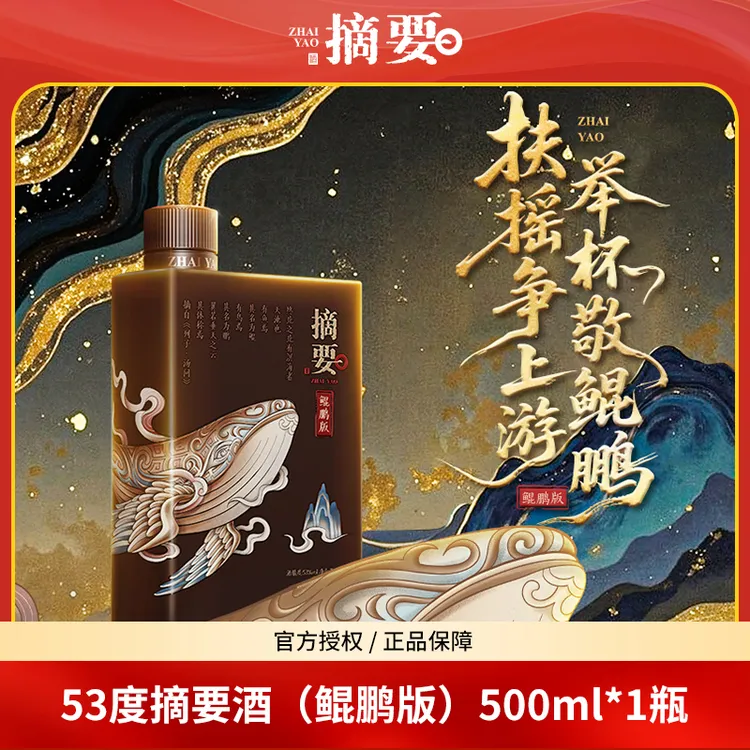 摘要鲲鹏版【新年送礼】原箱4瓶 酱香型白酒高端收藏酒53%Vol500ml