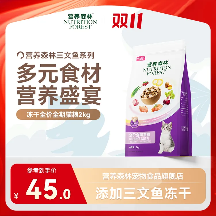 【双11抢先购】麦富迪猫粮营养森林三文鱼冻干成猫幼猫冻干猫粮