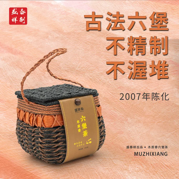 【会员】07103木质香六堡茶入口甘凉醇爽木质香纯正浓厚体感发轻汗