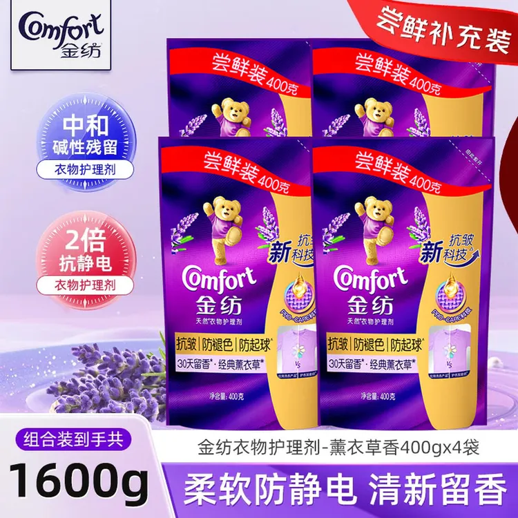 防褪色金纺柔顺剂 薰衣草持久留香防静电