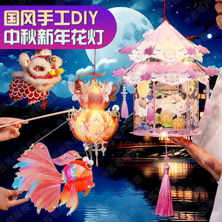 中秋新年灯笼古风花灯diy材料包儿童玩具手提灯幼儿园手工作业