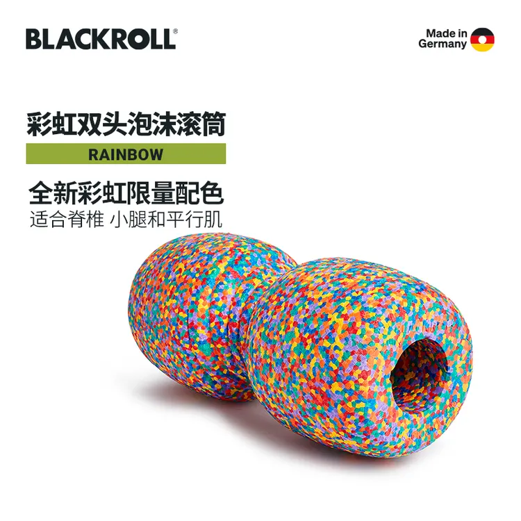 BLACKROLL德国彩虹限定款双头泡沫滚筒花生筋膜球泡沫轴2合1神器