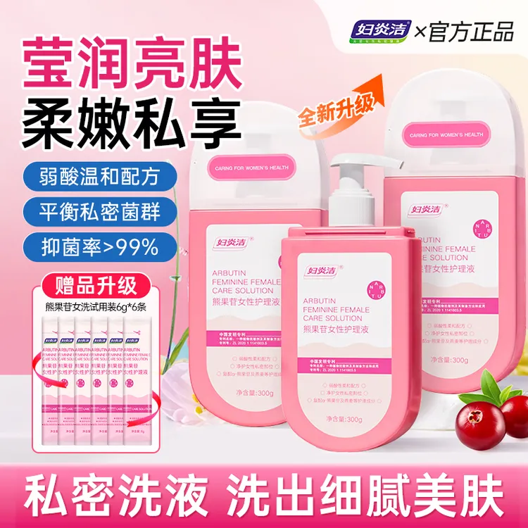 妇炎洁【全新升级款】熊果苷女士私密护理液家庭装温和抑菌持久留香商品图