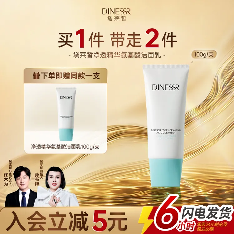 【到手2支】黛莱皙国际研发氨基酸洁面乳清洁洗面奶温和不紧绷保湿商品图
