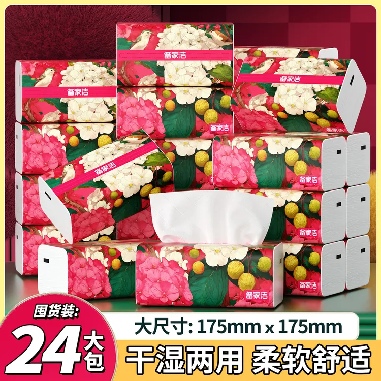 【繁华似锦】备家洁24大包五层加厚可湿水家庭装品质装