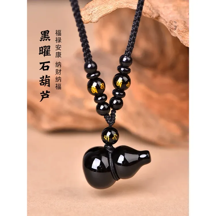 天然黑曜石葫芦项链吊坠男女汽车钥匙扣挂件手机链平安福禄本命年