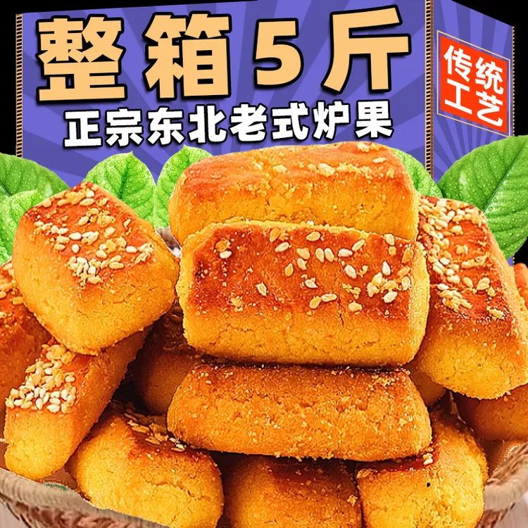 东北老式炉果木糖醇饼干干怀旧早餐小吃传统手工袋装糕点休闲小零