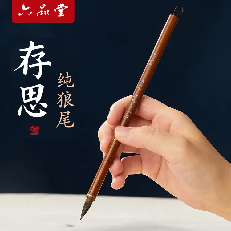 六品堂 存思 纯狼毫小楷毛笔抄经勾线上林赋簪花小号小楷专用毛笔