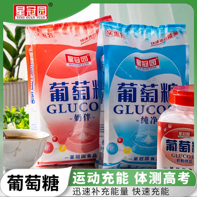食用纯净葡萄糖粉高反低血糖成人中老年快速补充体力纯净家用