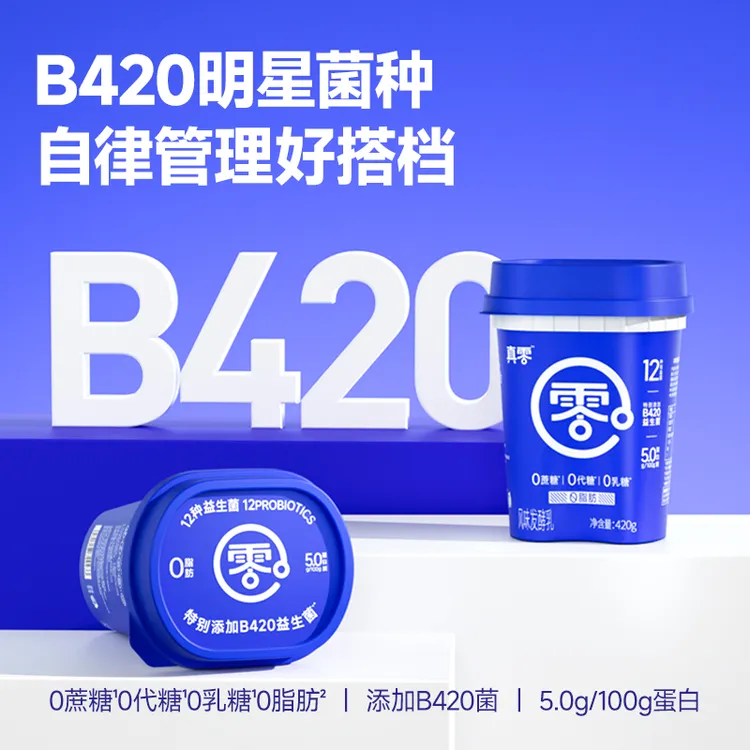 真零B420酸奶低温冷藏零添加蔗糖代糖乳糖D商品图
