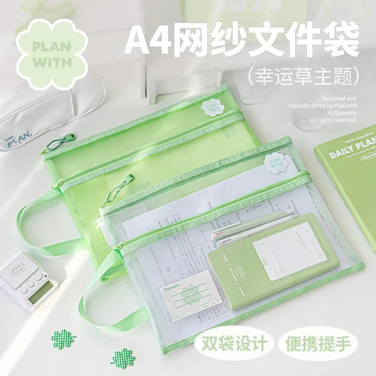 Planwith四叶草网纱文件袋拉链收纳A4文件袋初中生试卷袋开学必备