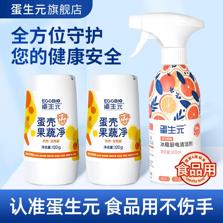 蛋壳果蔬清洗剂清洗粉除农残果蜡 厨电清洁剂组合装母婴通用商品图