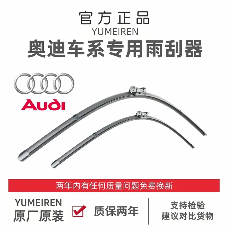 适用奥迪A4L/A6l雨刮器原厂原装新Q5/Q3/Q2L/A3/Q8L/A7无骨雨刷片