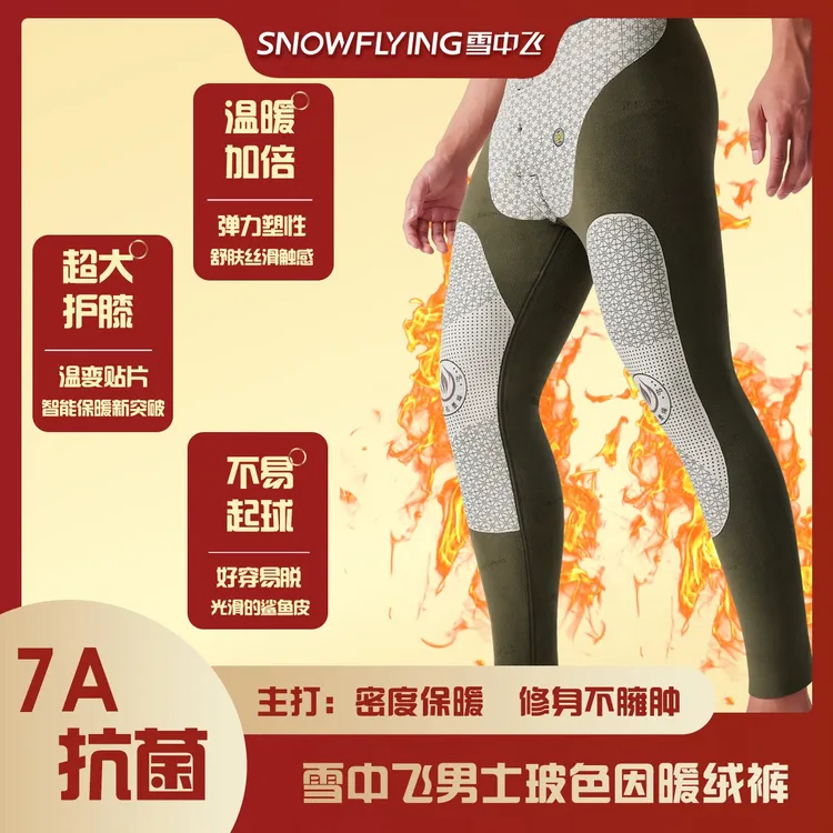 雪中飞7A抗菌玻色因羊毛桑蚕丝男士防风鲨鱼皮冬季加厚修身保暖裤