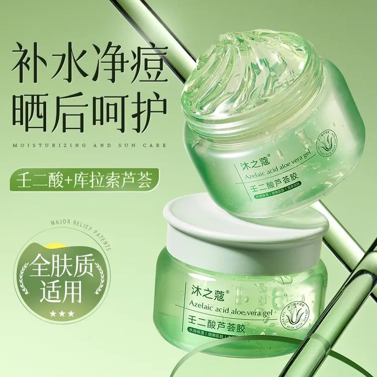 【官方正品】沐之蔻芦荟胶补水保湿晒后修复去痘滋润嫩肤睡眠面膜