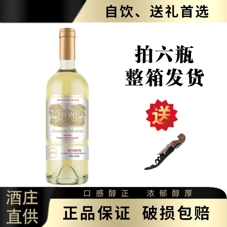 【酒庄直供】加达尔庄园珍藏干白葡萄酒750ML