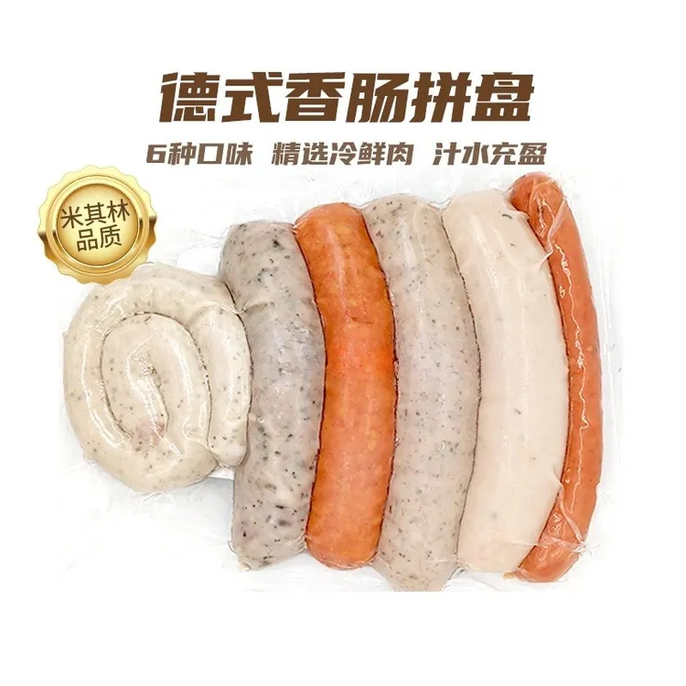 【聚餐】德式香肠拼盘 不加淀粉肉肠6种口味组合烤肠西餐厅同款香肠