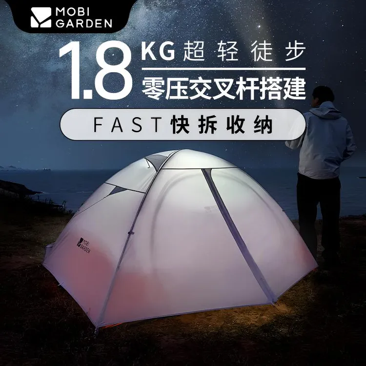 牧高笛帐篷户外露营防雨防风单双人超轻双层徒步便携易搭建冷山UL