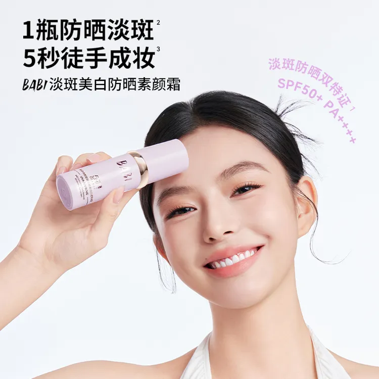 BABI美白防晒素颜霜控油持妆清透美白防晒乳推荐DB