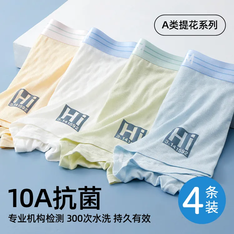猫人男孩凉感内裤青少年夏季裸感透气平角短裤中大童儿童冰丝四角